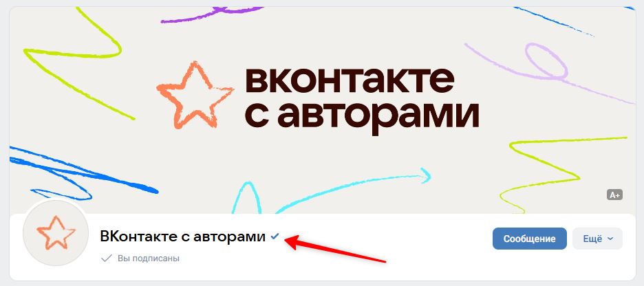 синяя галочка верификации вконтакте